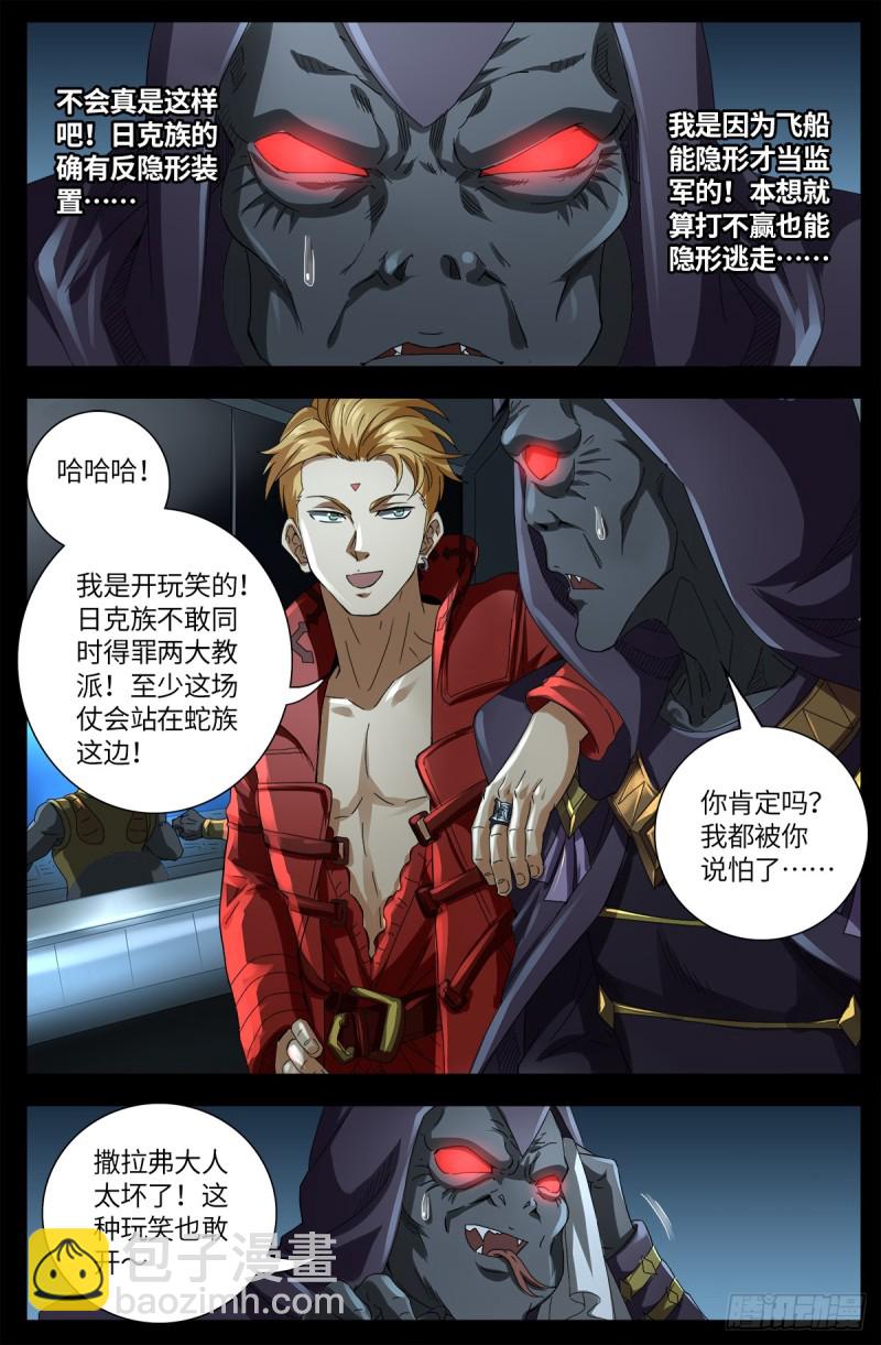 第633话 目标是周小安-第617话