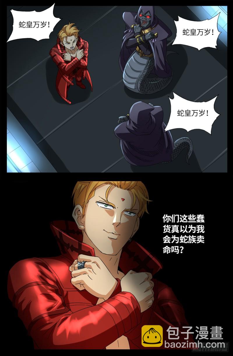 第633话 目标是周小安-第617话