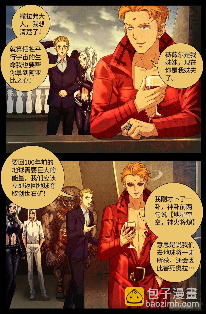 第633话 目标是周小安-第617话