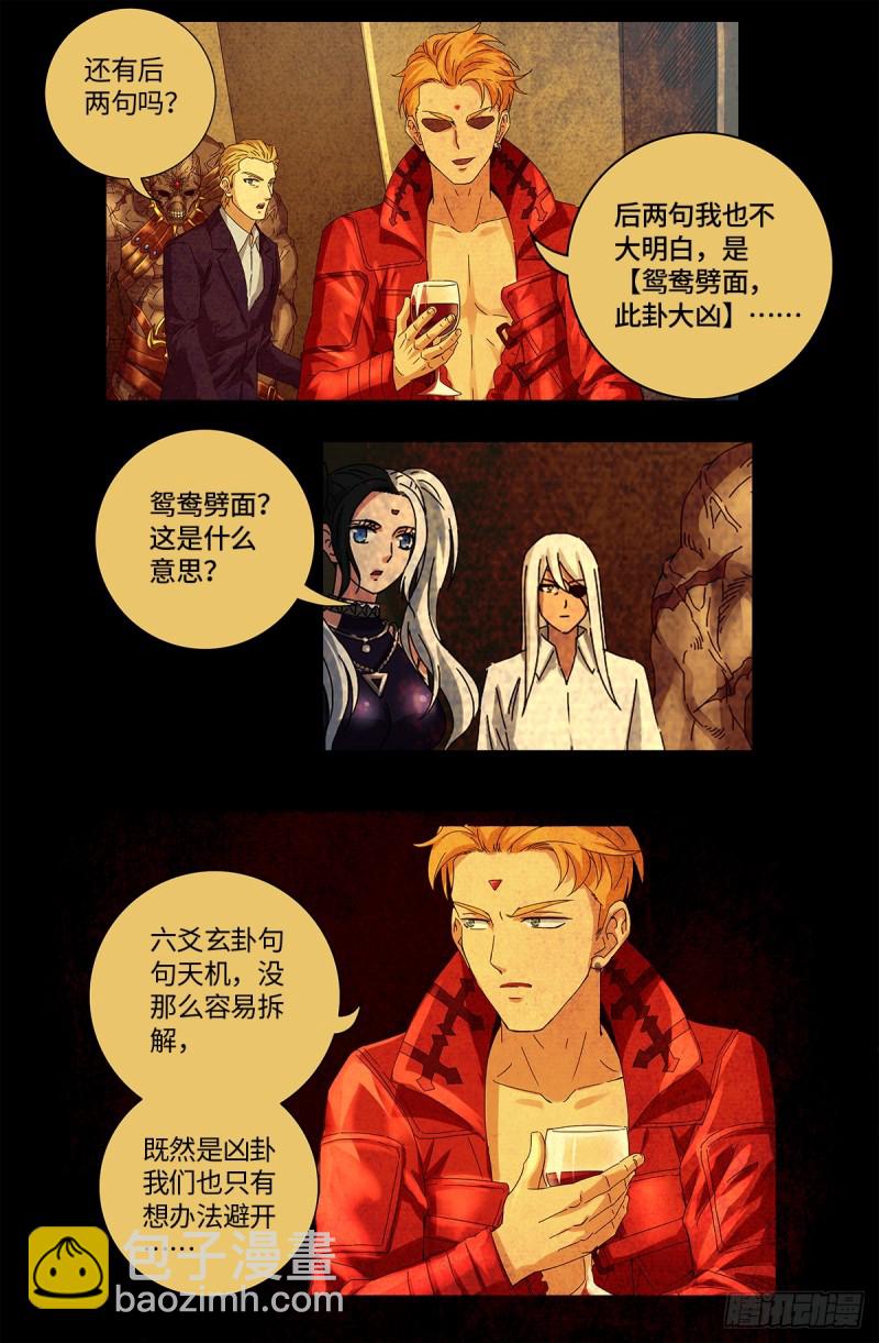 第633话 目标是周小安-第617话