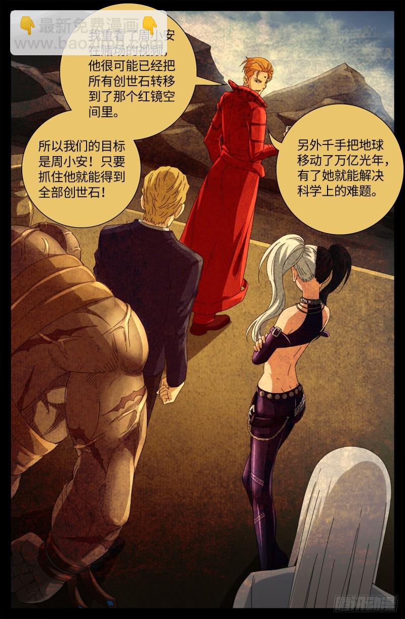 第633话 目标是周小安-第617话