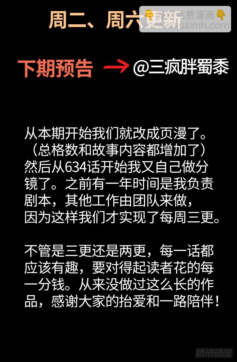 第633话 目标是周小安-第617话