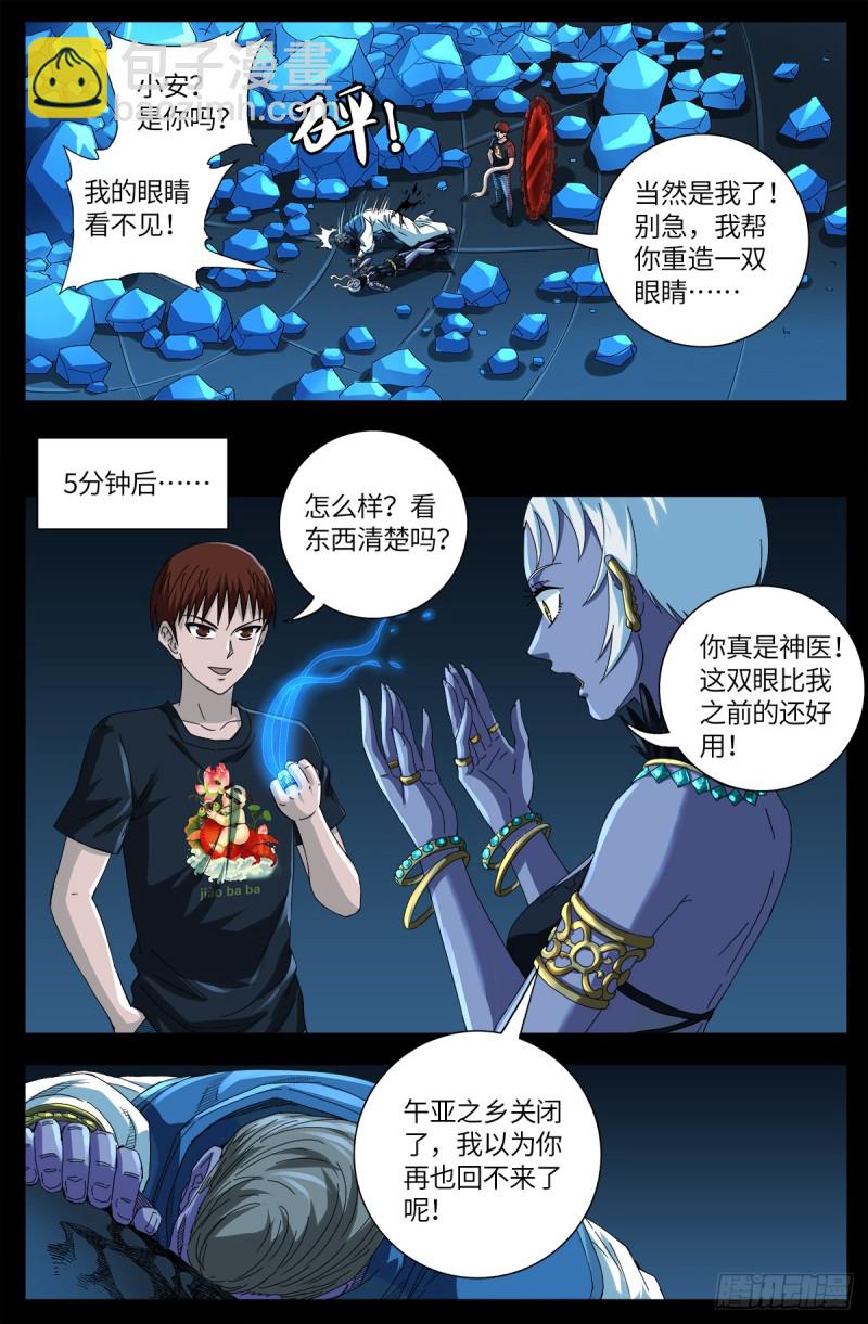 第633话 目标是周小安-第617话