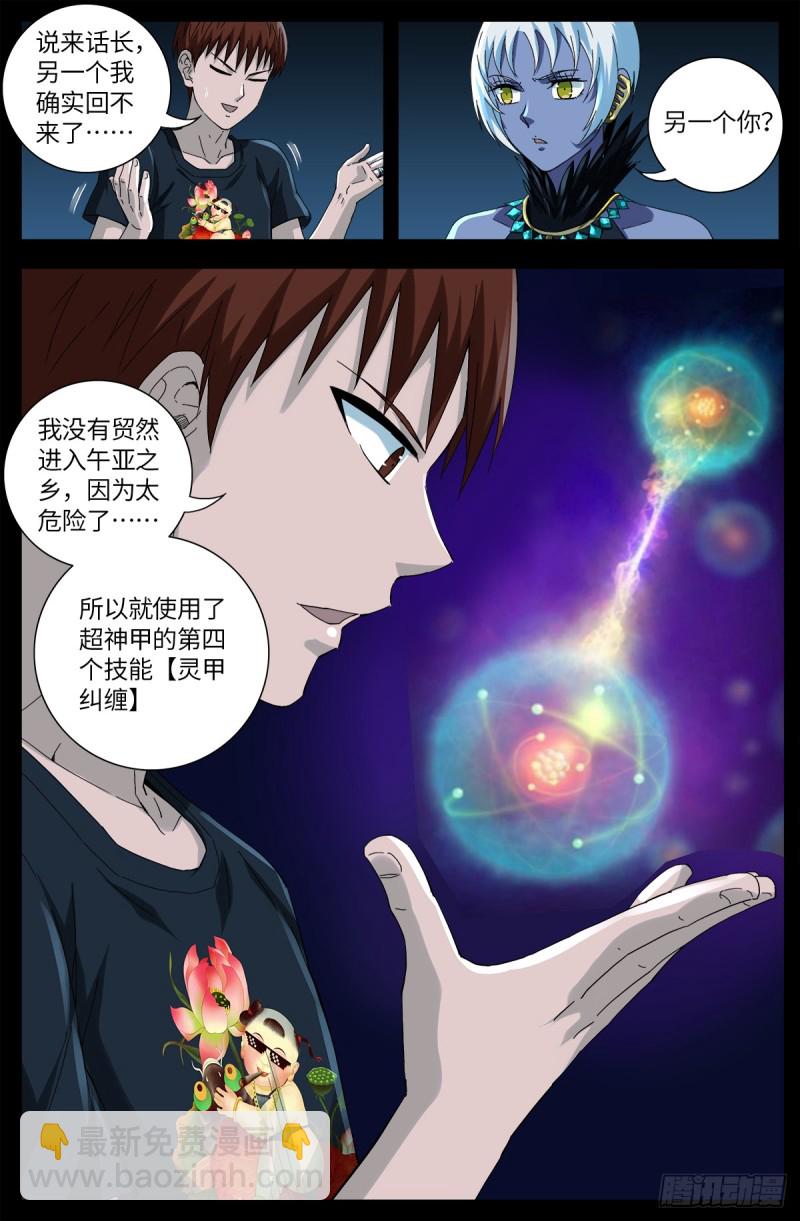 第633话 目标是周小安-第617话