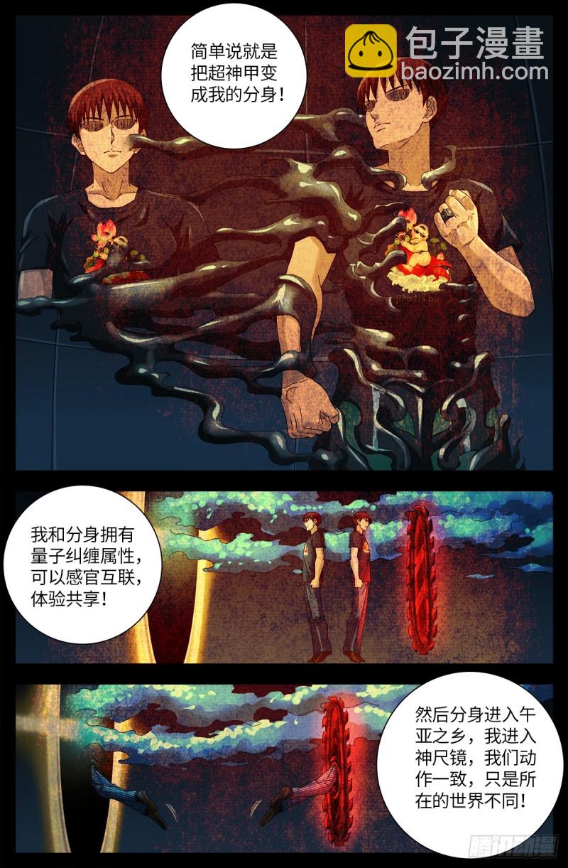 第633话 目标是周小安-第617话