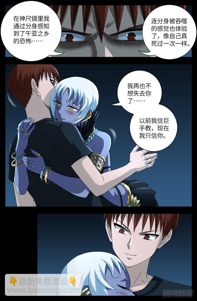 第633话 目标是周小安-第617话