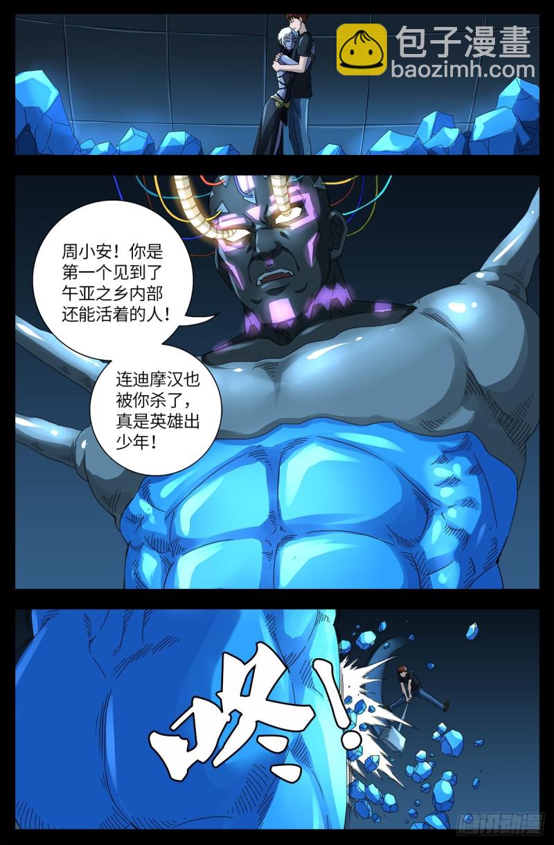 第633话 目标是周小安-第617话