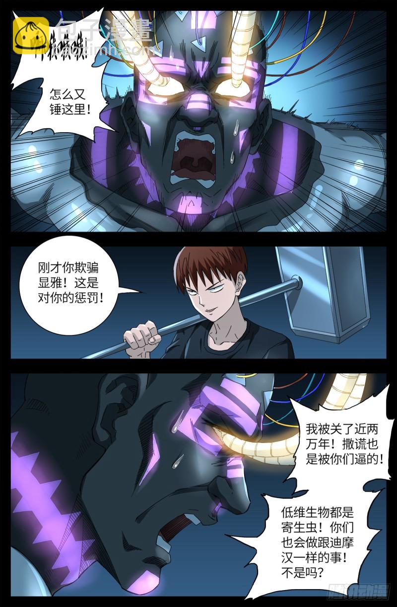 第633话 目标是周小安-第617话