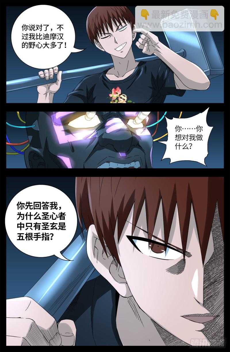 第633话 目标是周小安-第617话