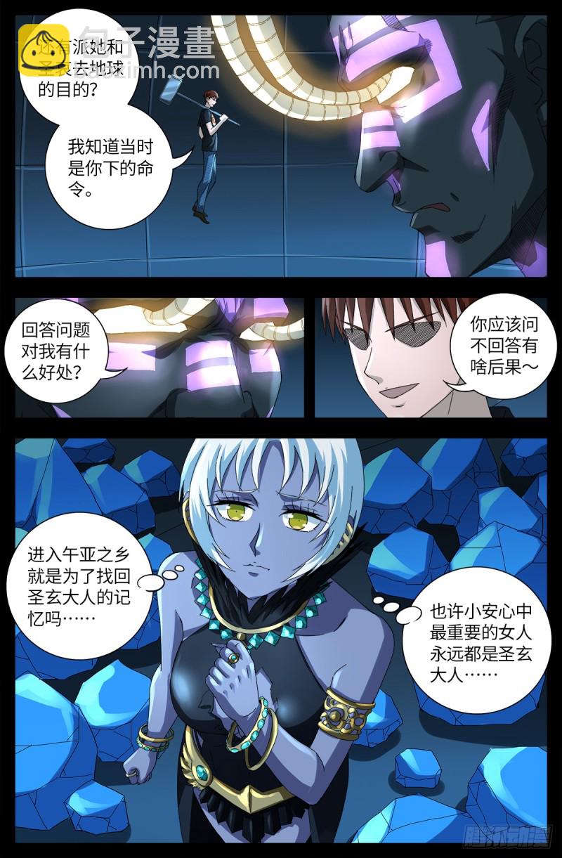 第633话 目标是周小安-第617话