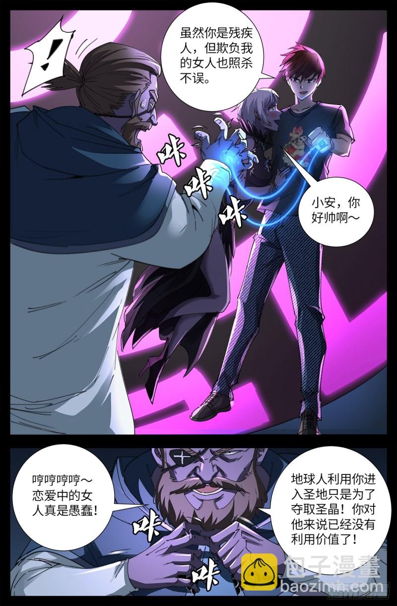 第635话 爷有的是矿-第619话