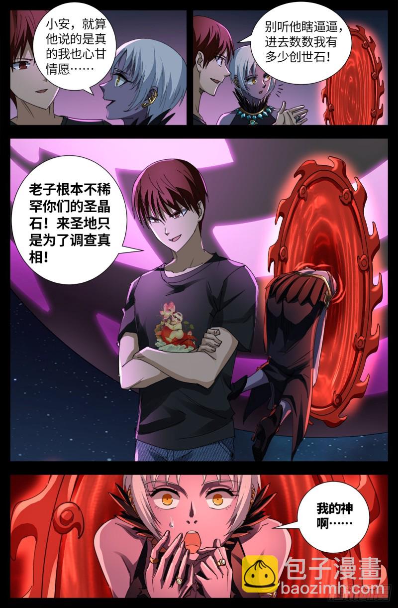 第635话 爷有的是矿-第619话