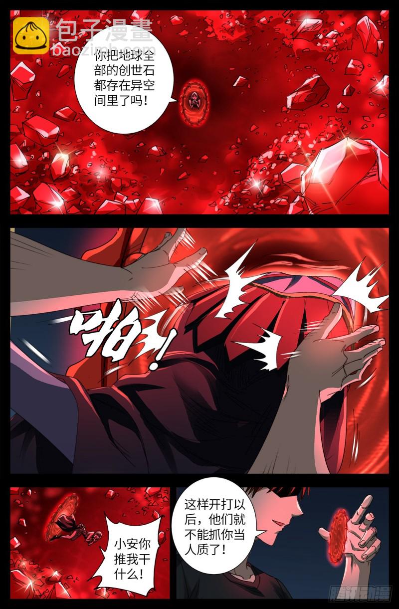 第635话 爷有的是矿-第619话