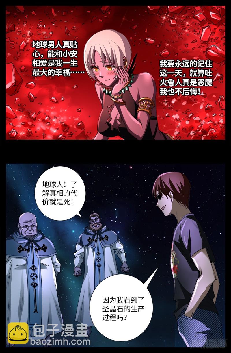 第635话 爷有的是矿-第619话