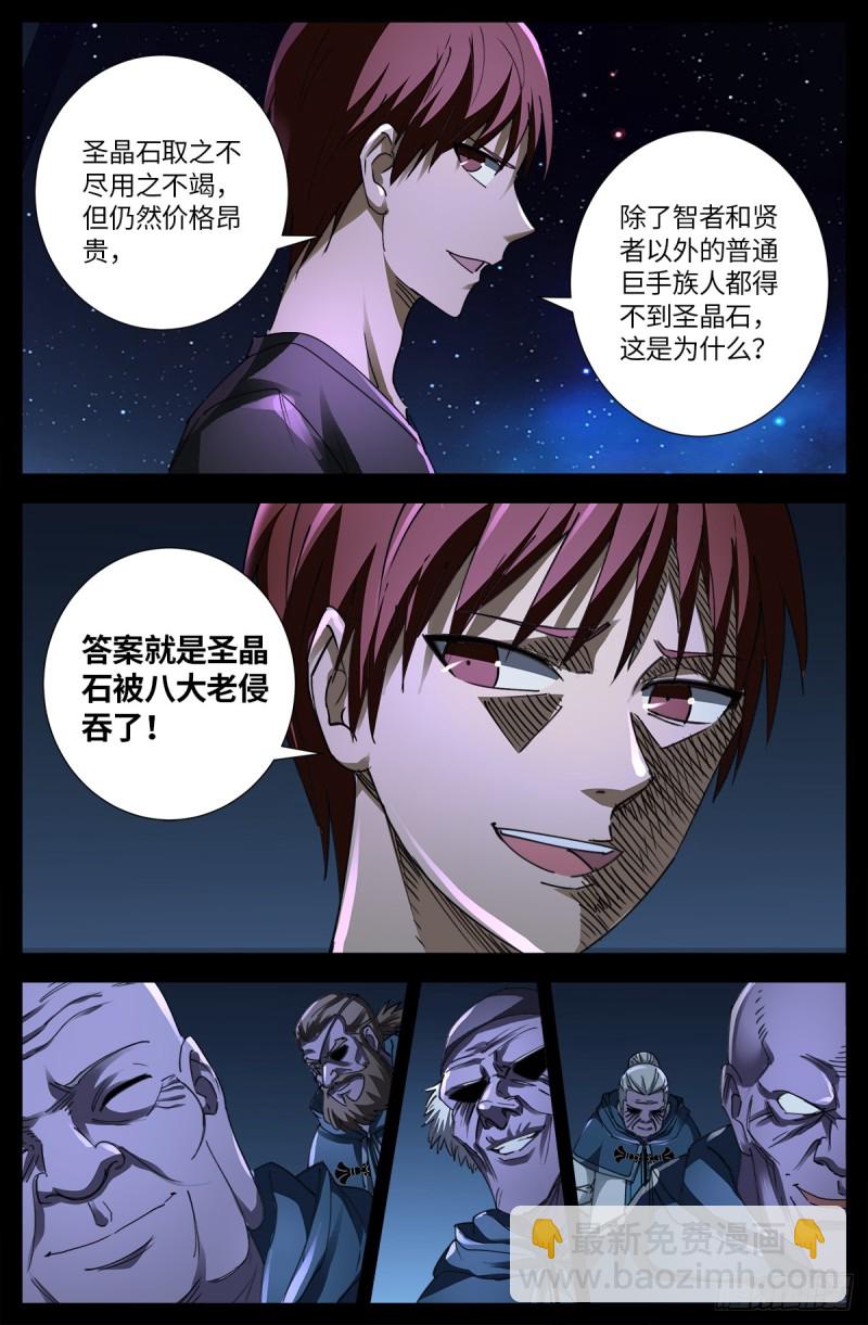 第635话 爷有的是矿-第619话