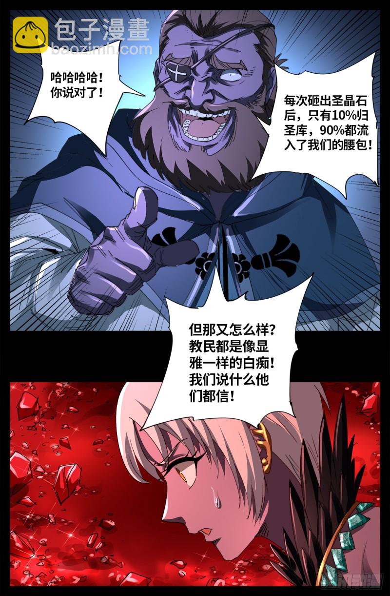 第635话 爷有的是矿-第619话