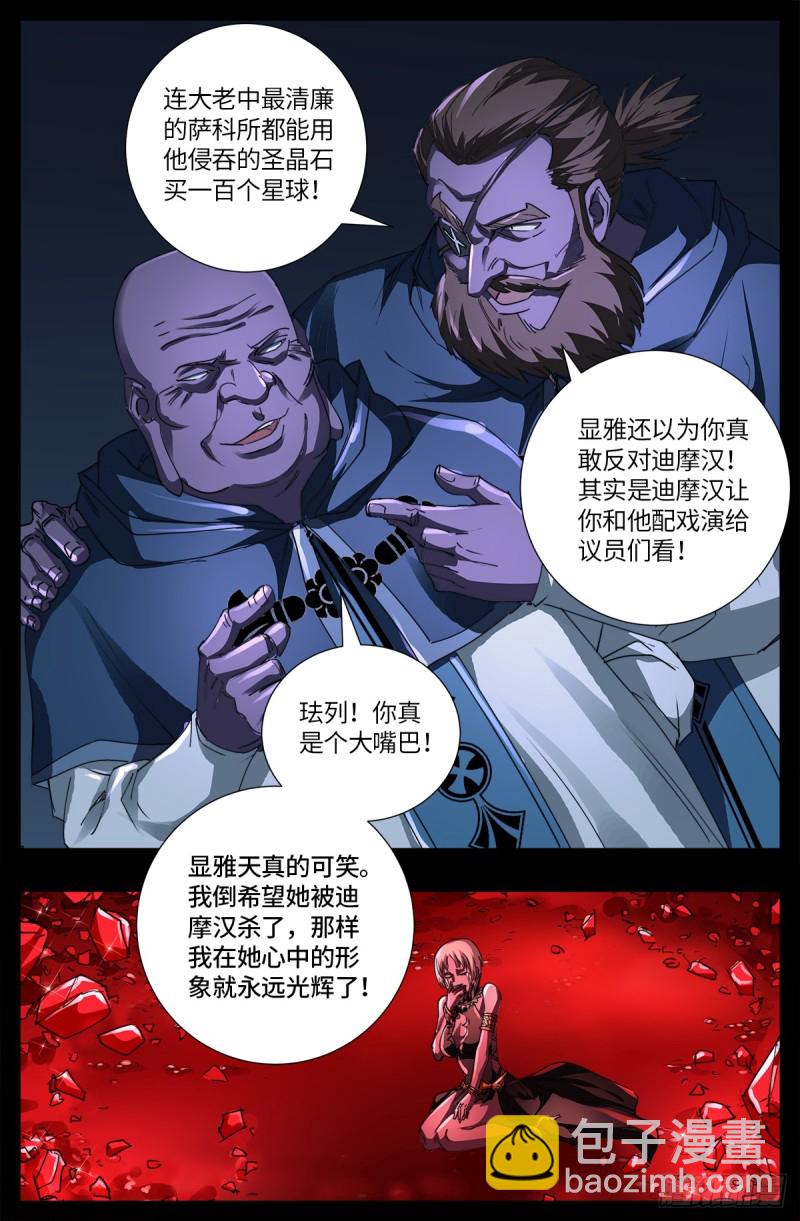 第635话 爷有的是矿-第619话