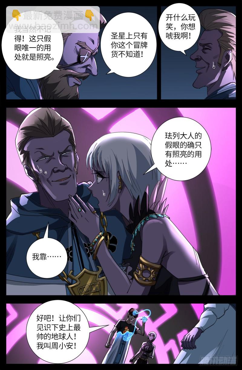 第635话 爷有的是矿-第619话