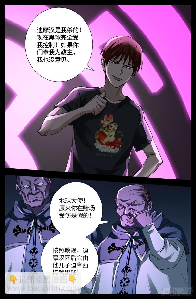 第635话 爷有的是矿-第619话