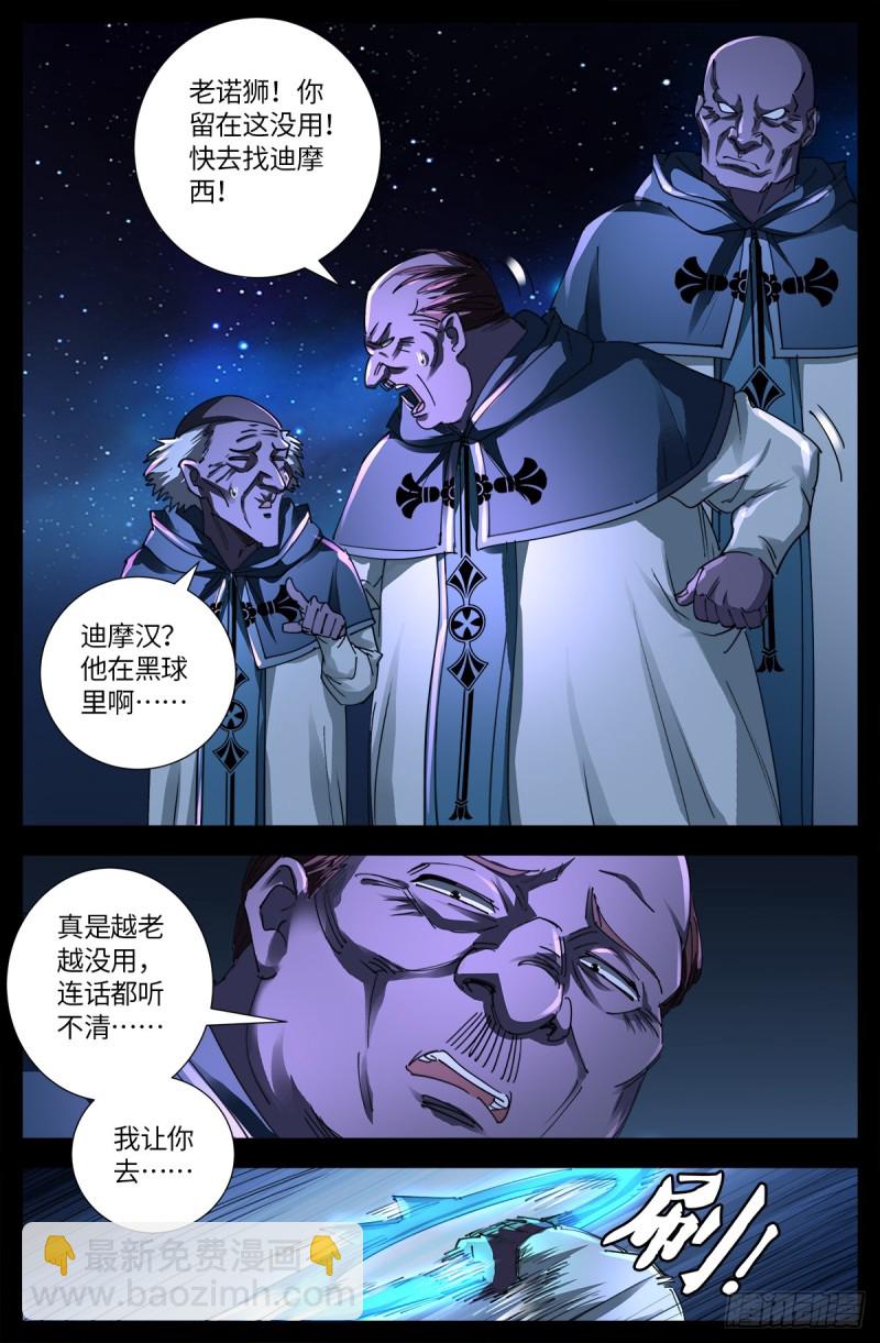 第635话 爷有的是矿-第619话