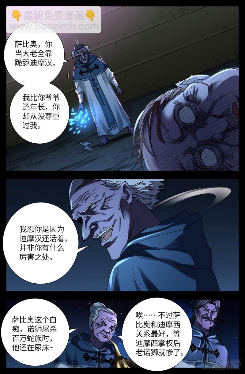 第635话 爷有的是矿-第619话