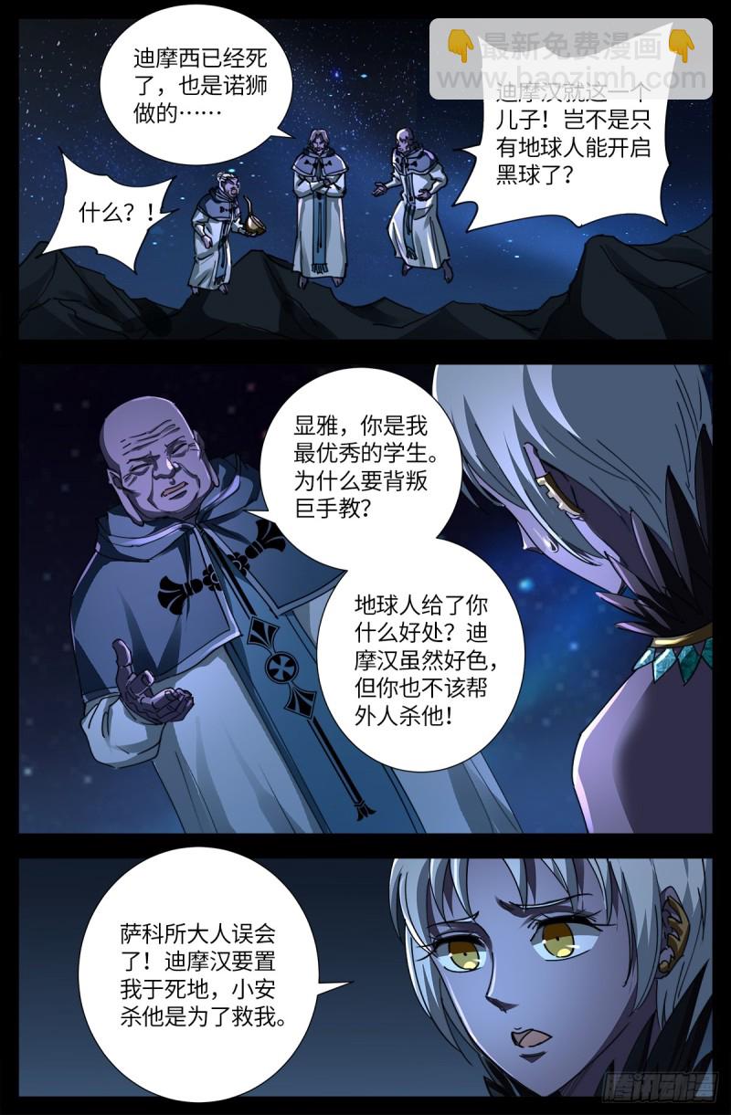 第635话 爷有的是矿-第619话