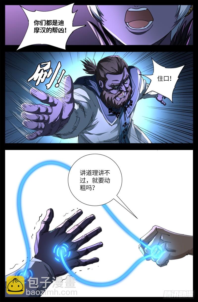 第635话 爷有的是矿-第619话
