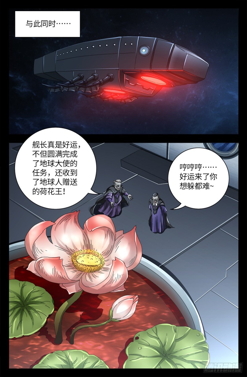 第637话 荷花大王-第621话
