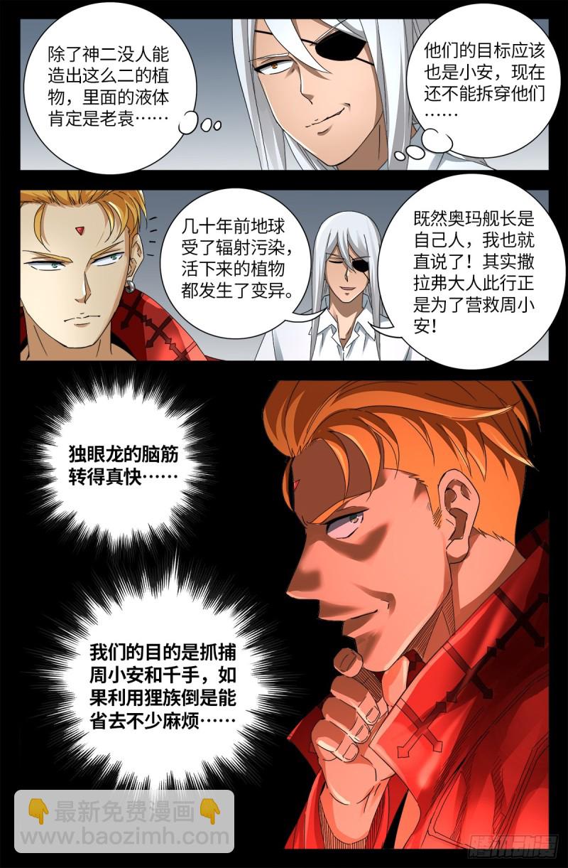 第637话 荷花大王-第621话