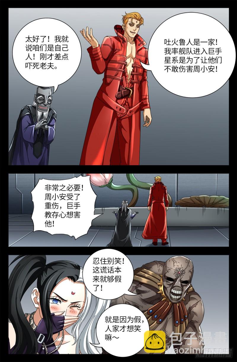 第637话 荷花大王-第621话