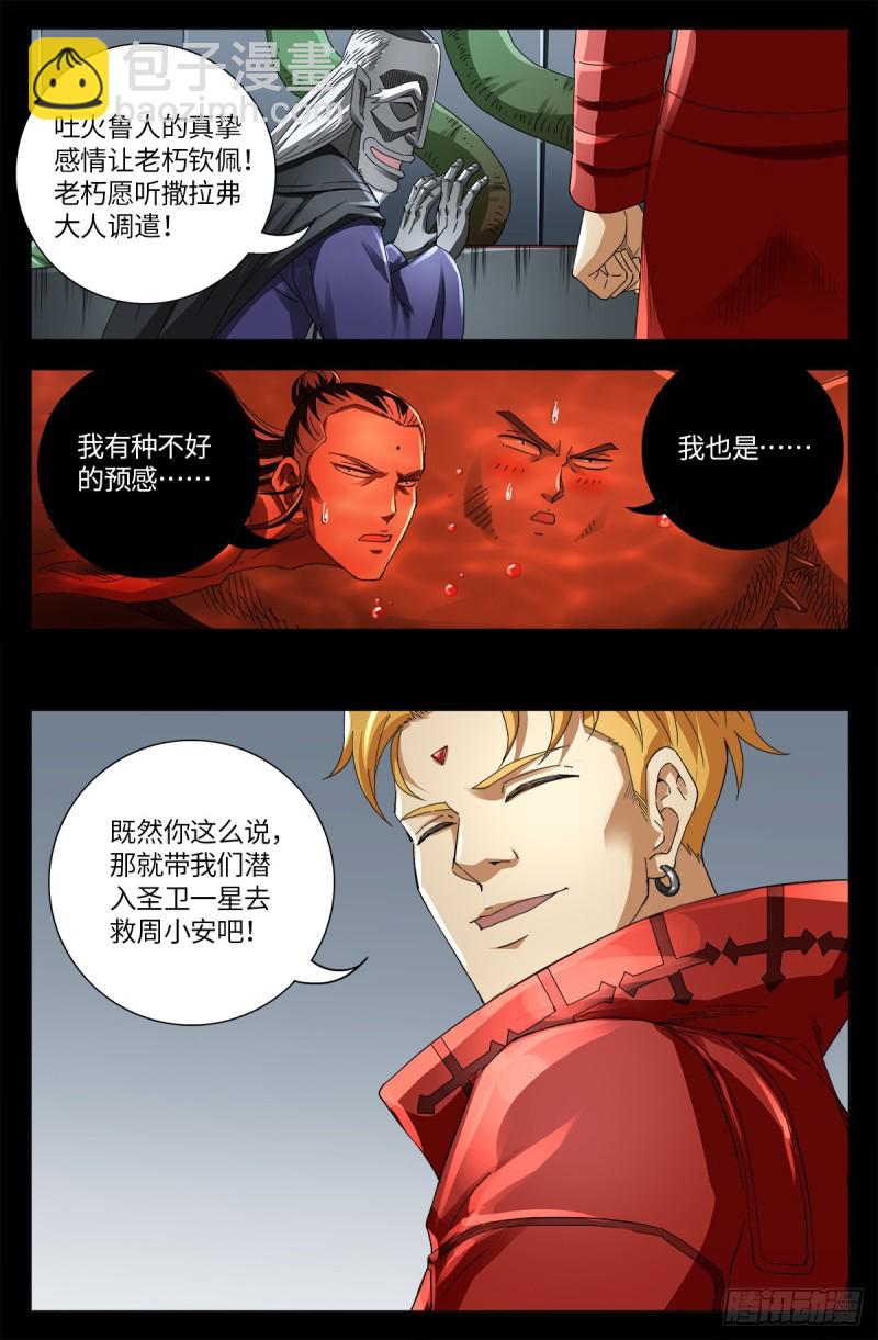 第637话 荷花大王-第621话