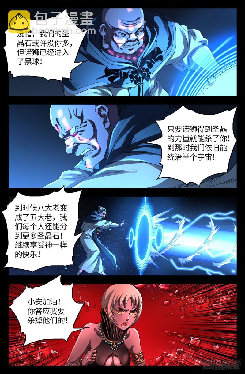 第637话 荷花大王-第621话