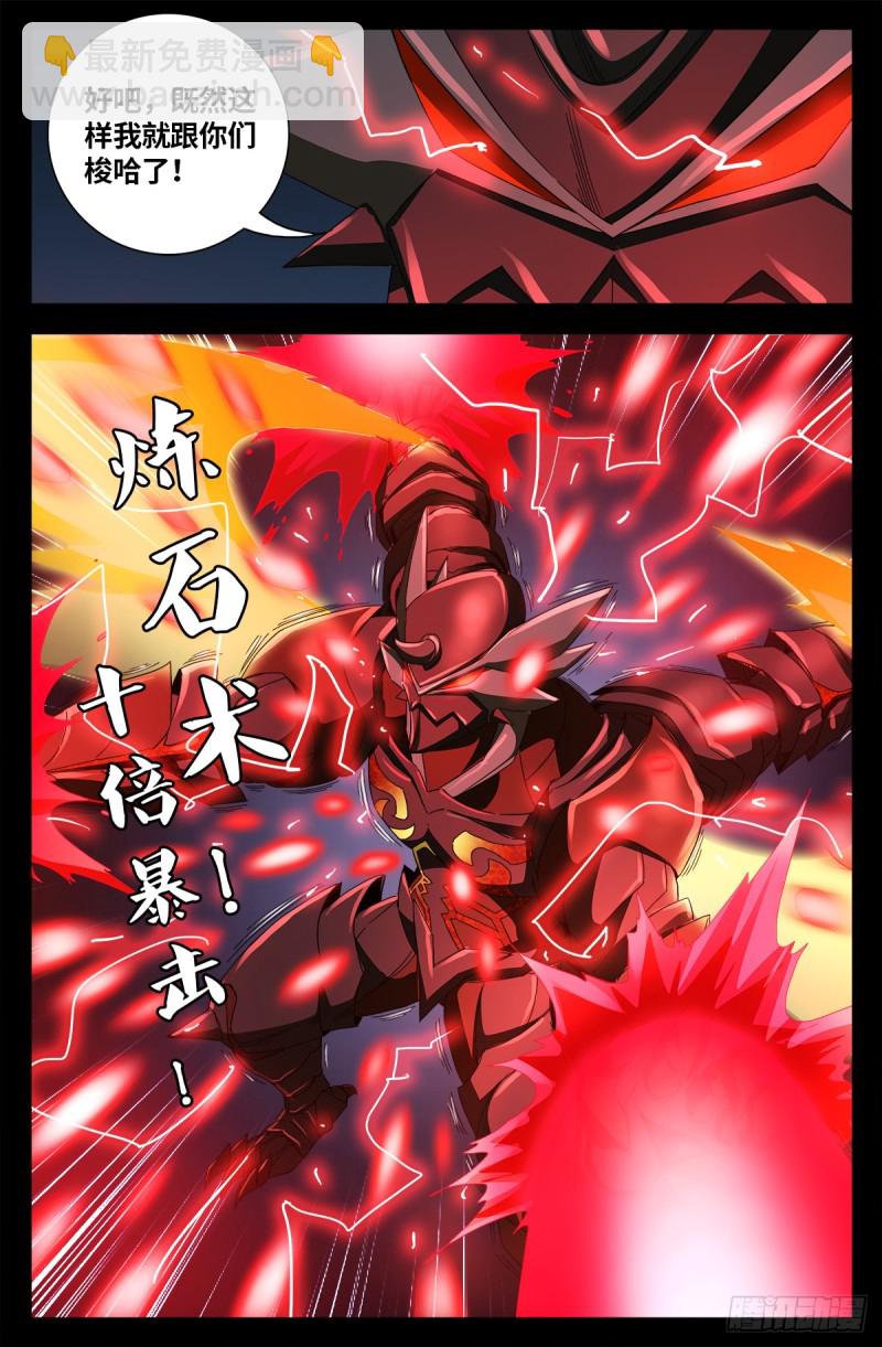 第637话 荷花大王-第621话