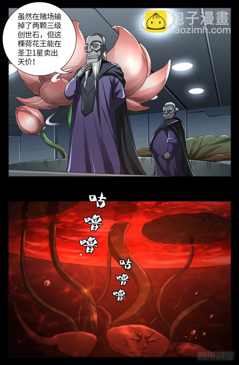 第637话 荷花大王-第621话