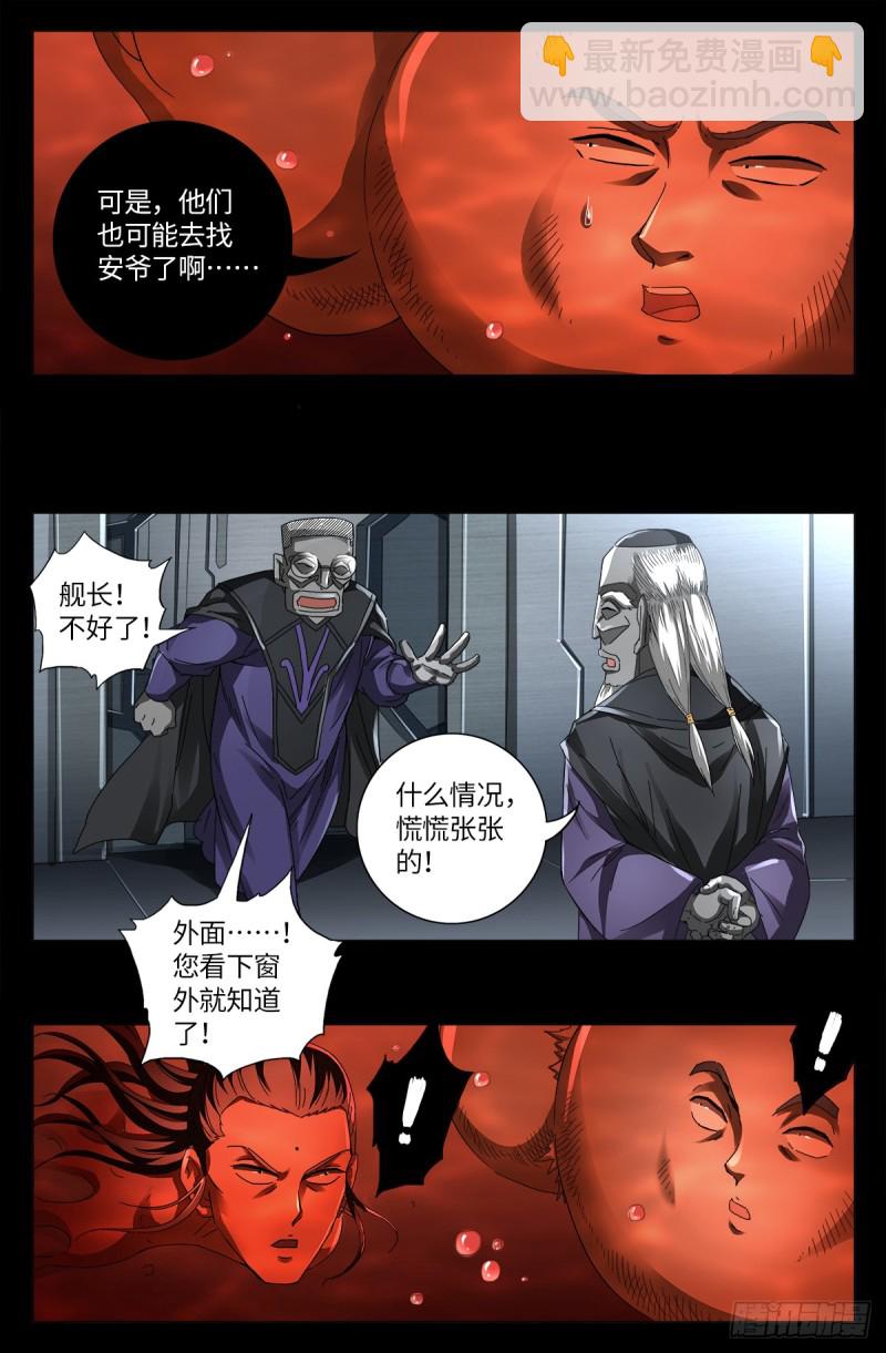 第637话 荷花大王-第621话