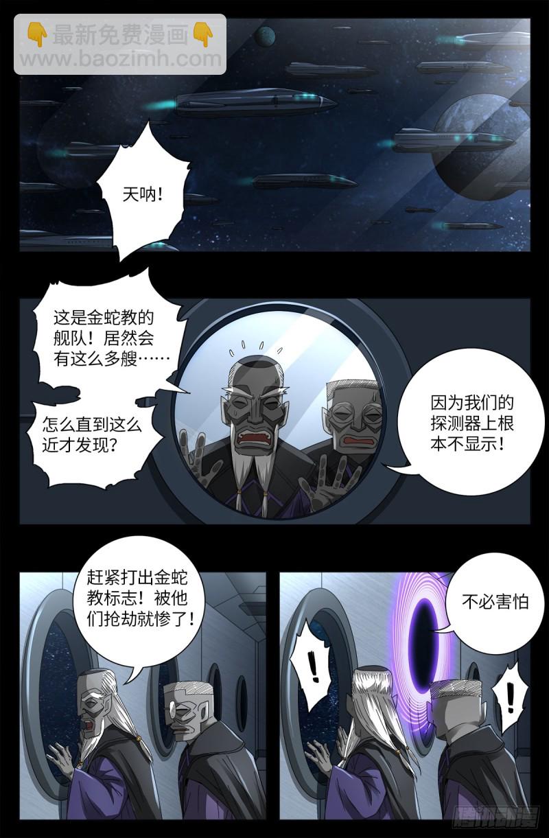 第637话 荷花大王-第621话