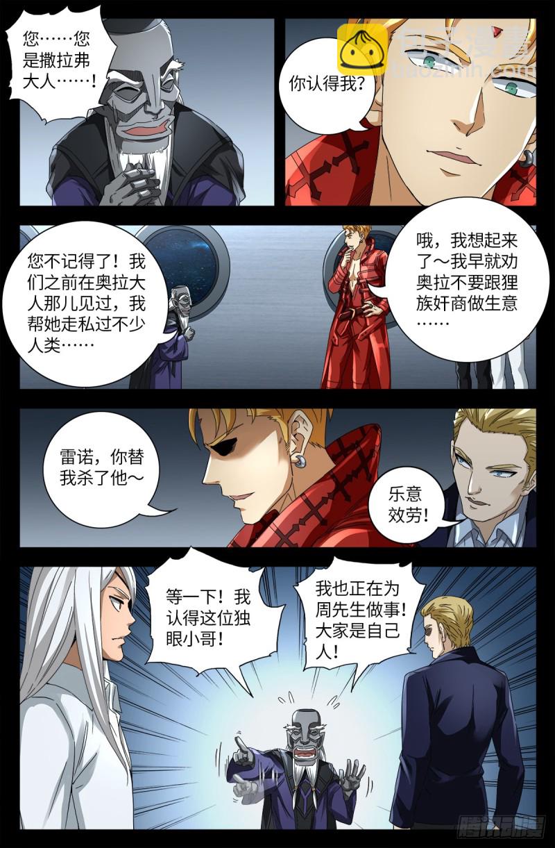 第637话 荷花大王-第621话