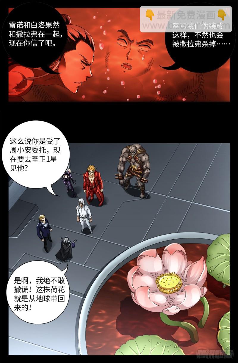 第637话 荷花大王-第621话