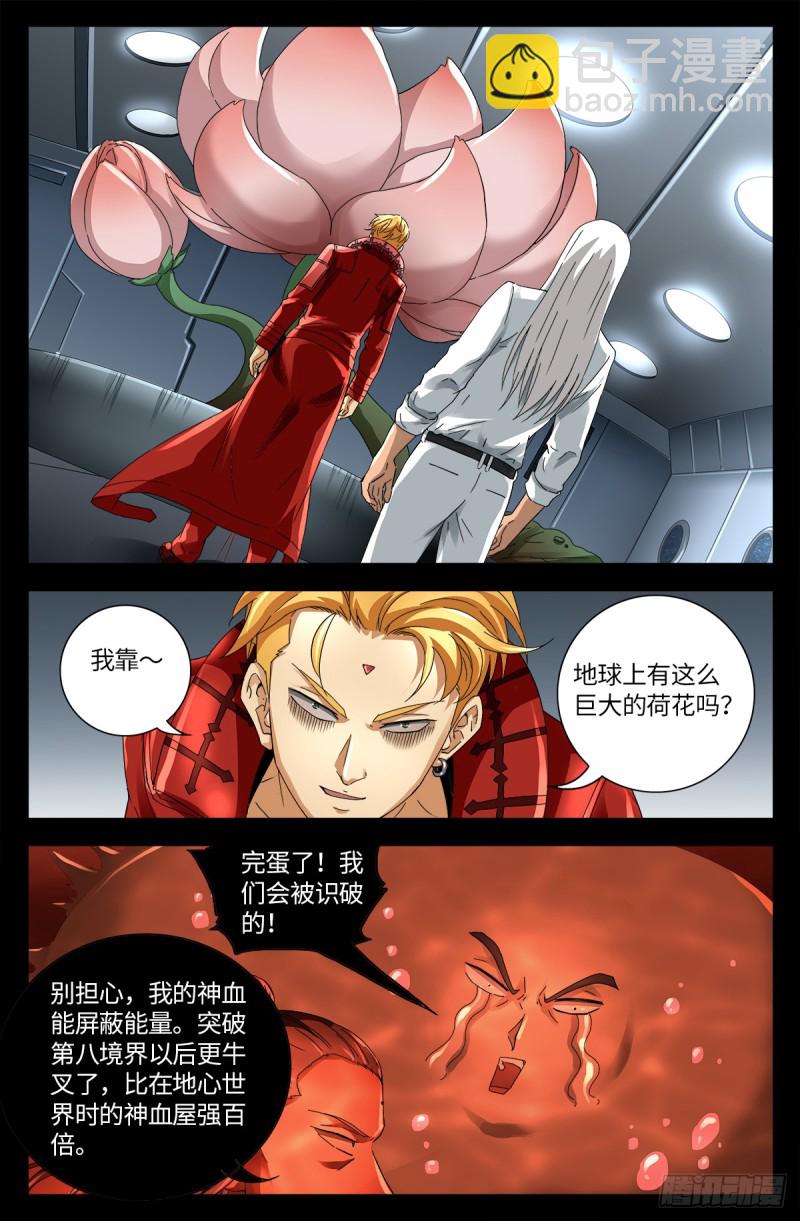 第637话 荷花大王-第621话