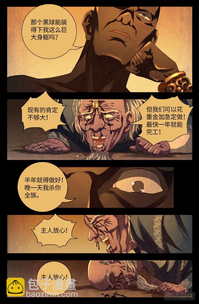 第639话 迪摩克里斯-第623话