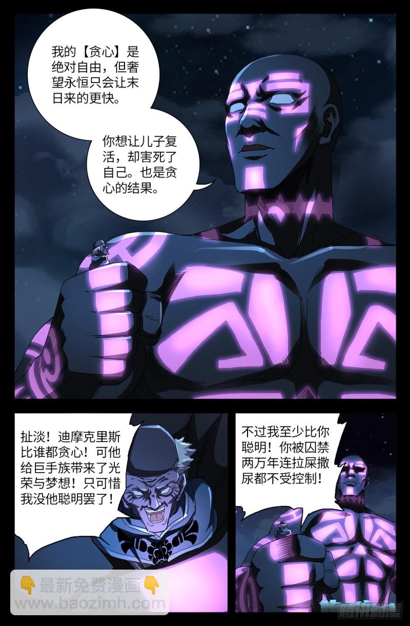 第639话 迪摩克里斯-第623话