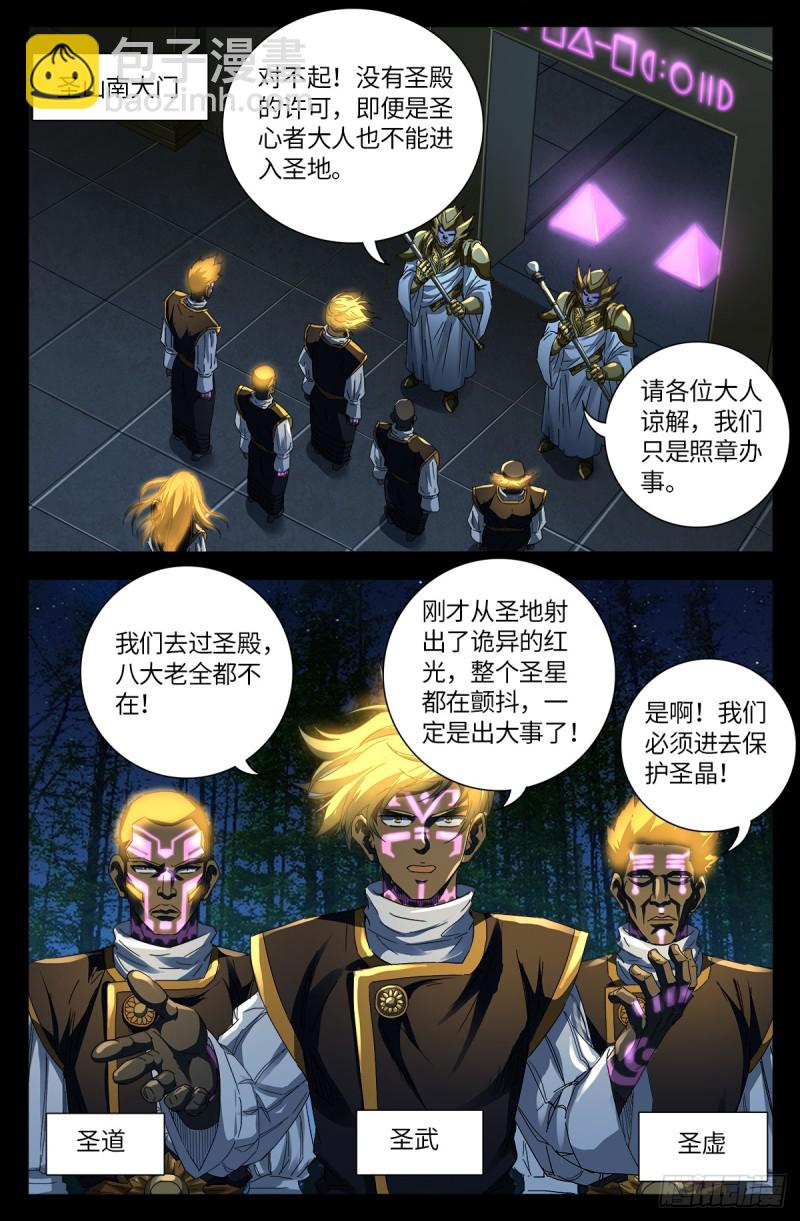 第639话 迪摩克里斯-第623话