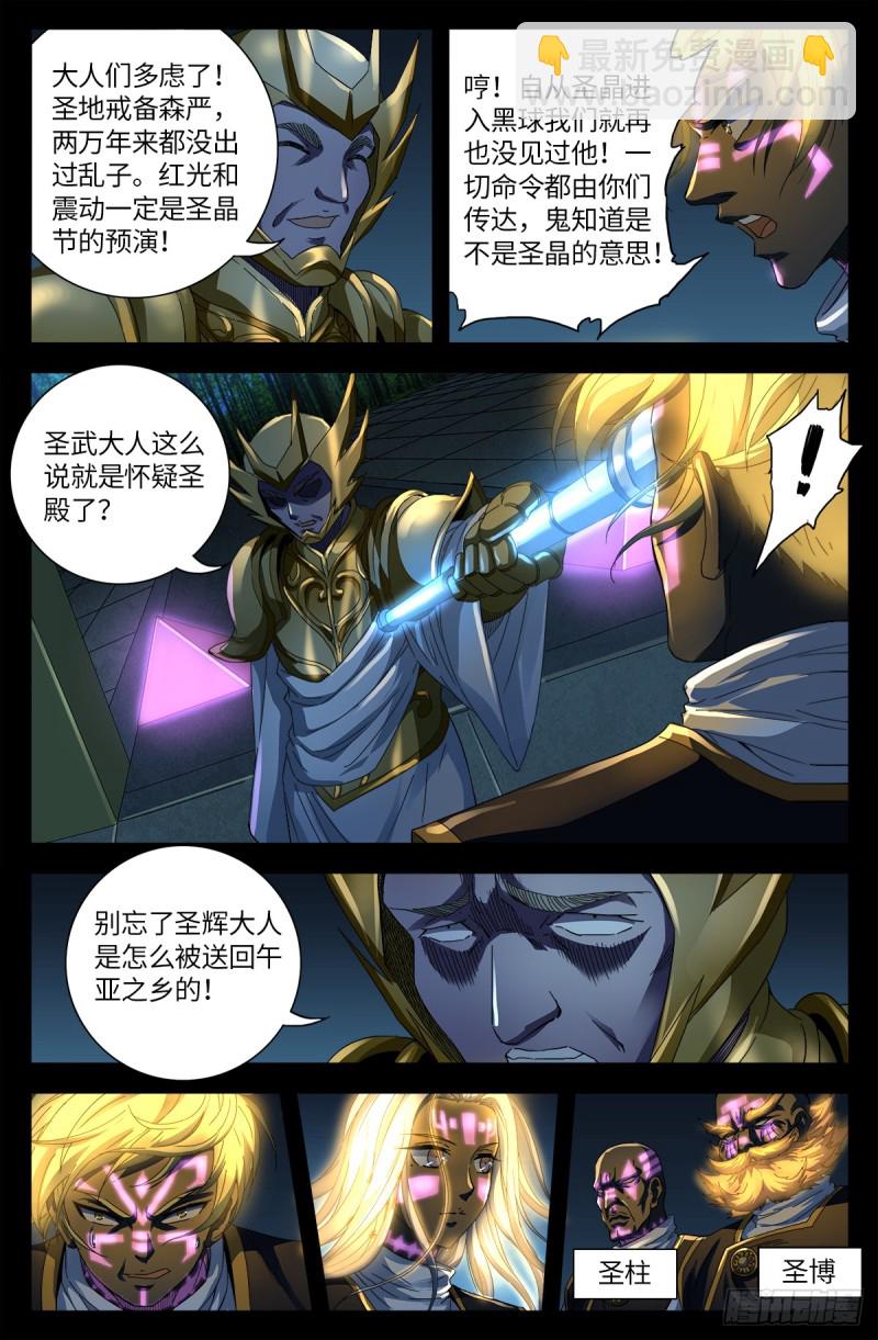 第639话 迪摩克里斯-第623话