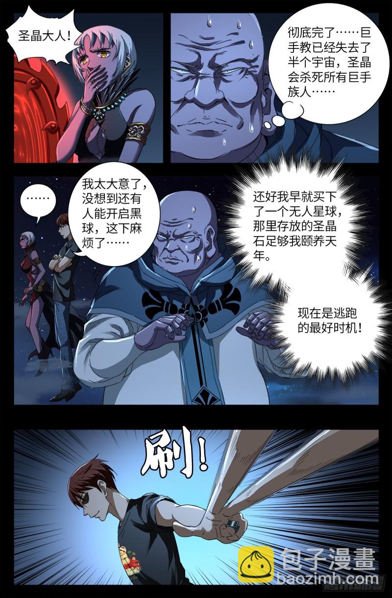 第639话 迪摩克里斯-第623话