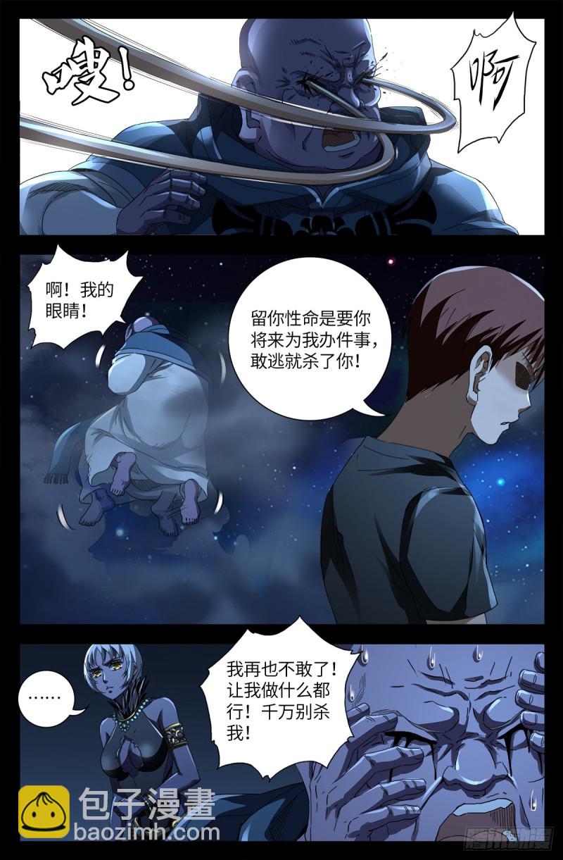 第639话 迪摩克里斯-第623话