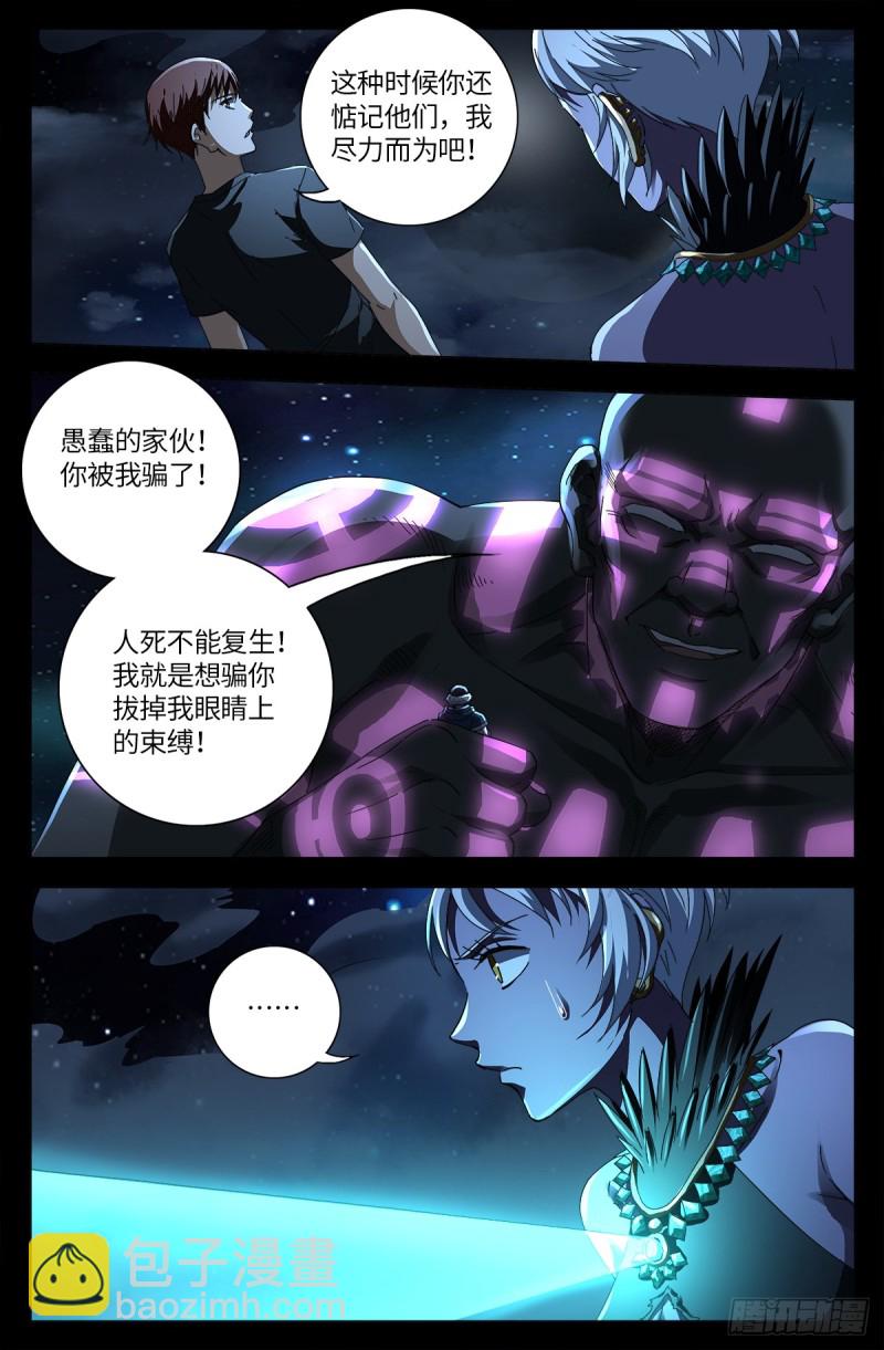 第639话 迪摩克里斯-第623话