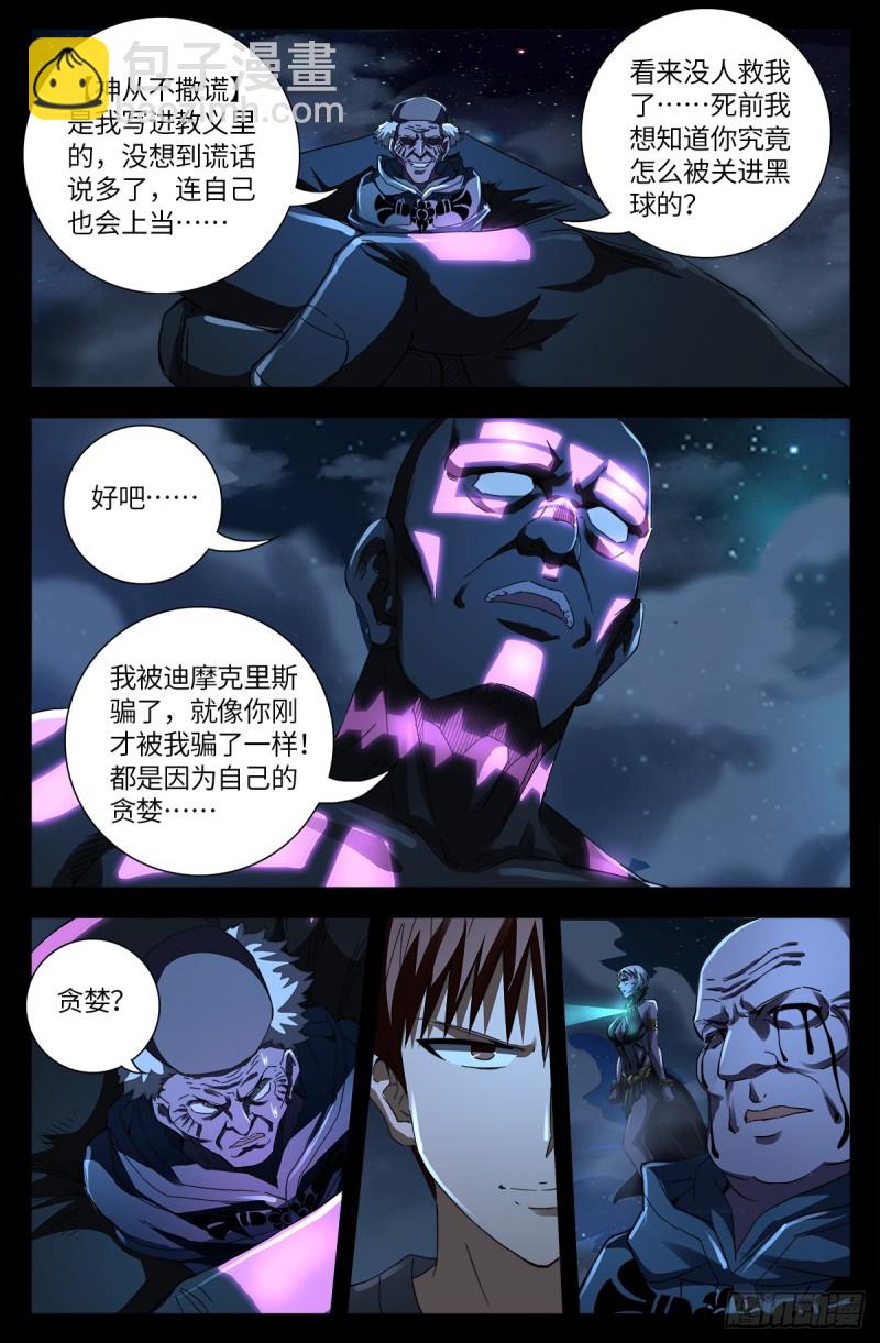 第639话 迪摩克里斯-第623话