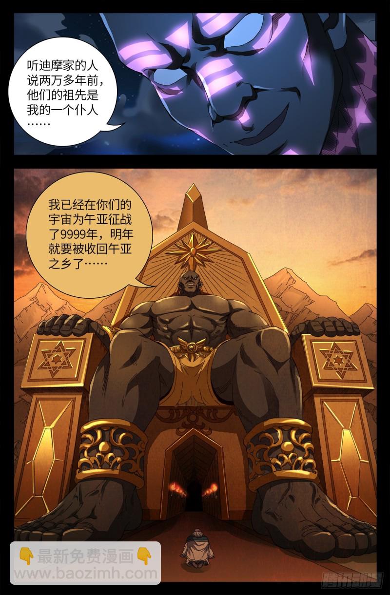 第639话 迪摩克里斯-第623话