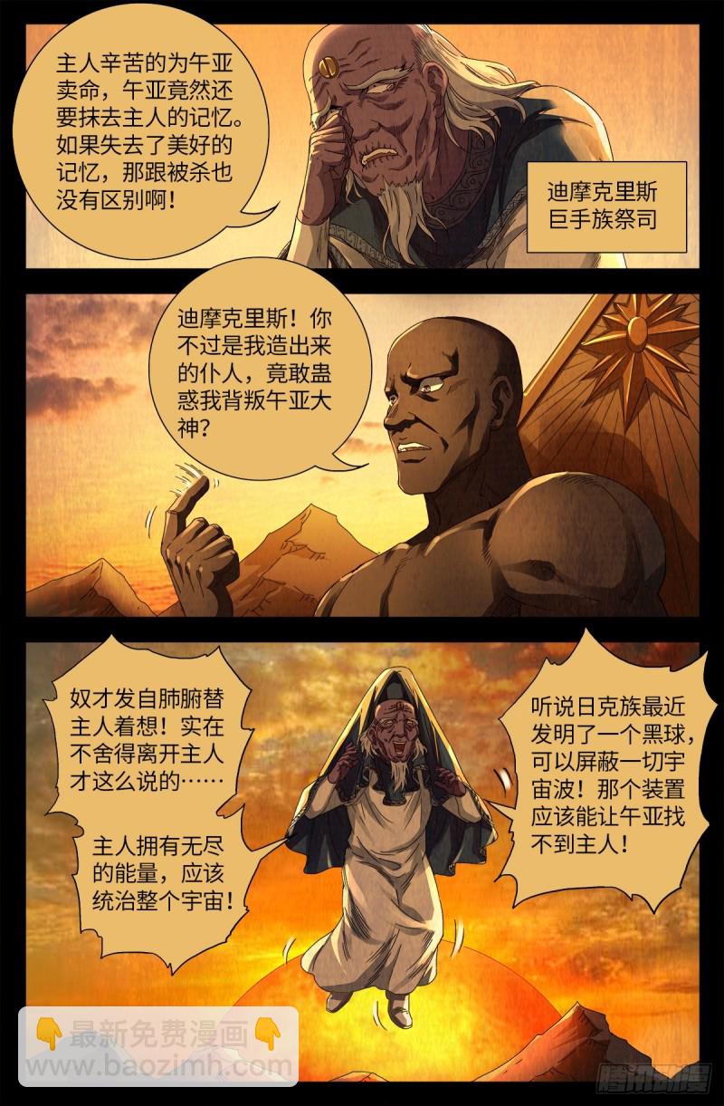 第639话 迪摩克里斯-第623话