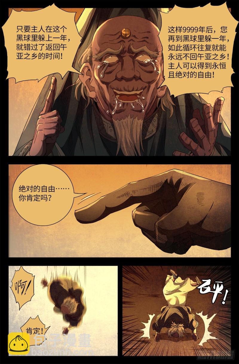 第639话 迪摩克里斯-第623话